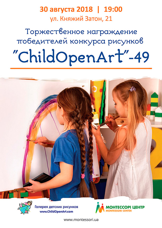 Конкурс рисунков ChildOpenArt 49