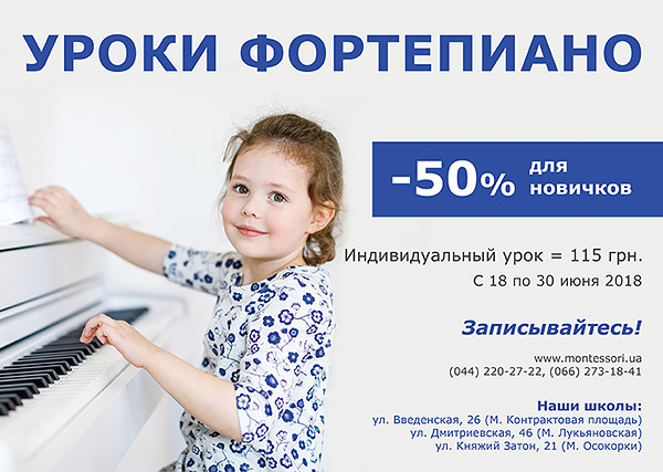 УРОКИ ФОРТЕПИАНО -50% ДЛЯ НОВИЧКОВ