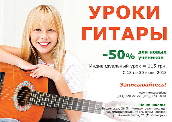 Уроки гитары -50%