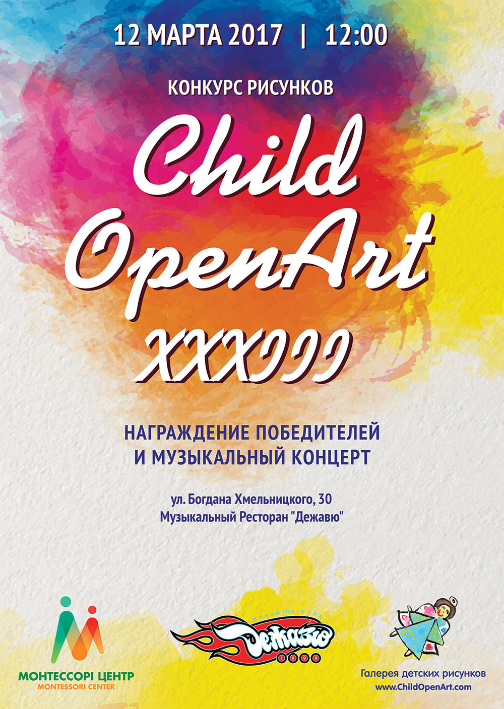 Конкурс рисунков ChildOpenArt - 33