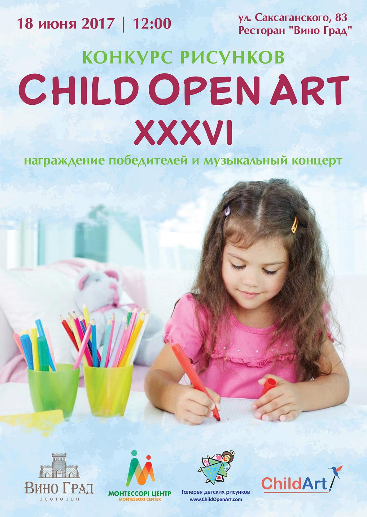 Конкурс рисунков ChildOpenArt 36