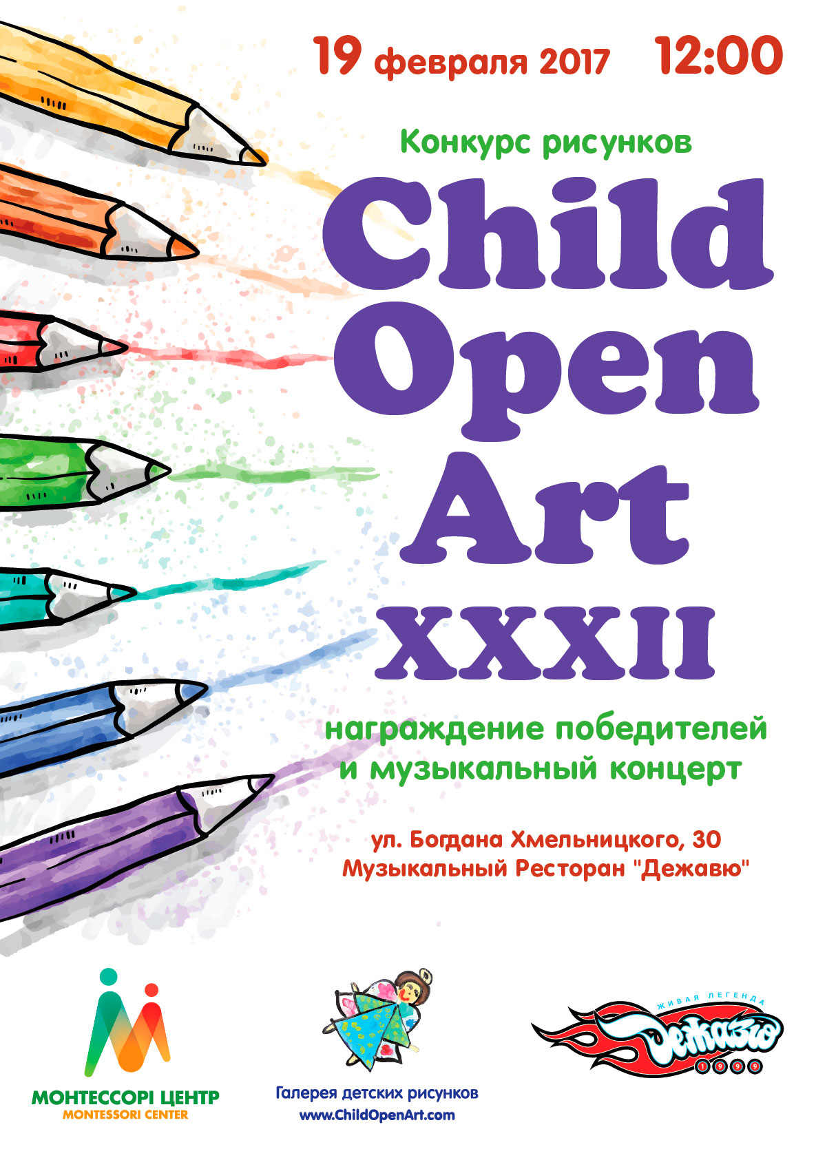 Конкурс рисунков ChildOpenArt - 32