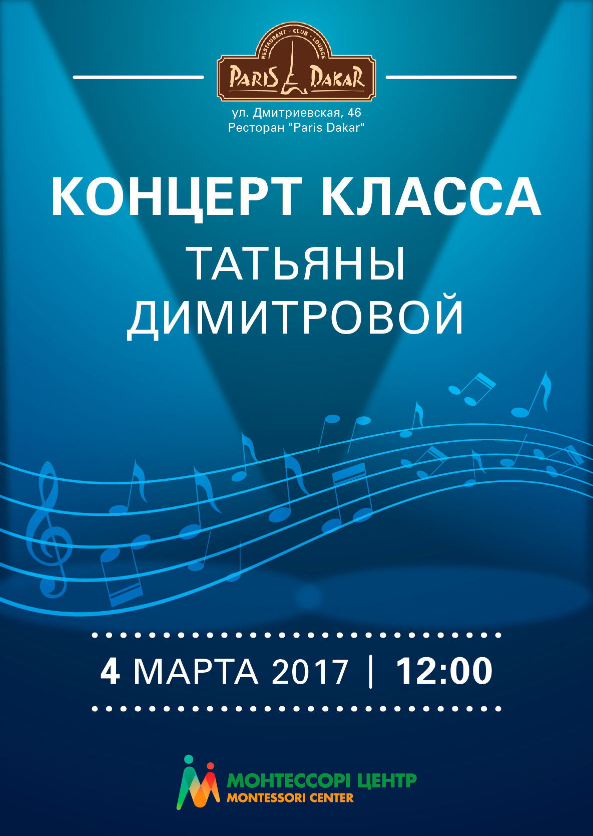 Концерт класса Татьяны Димитровой