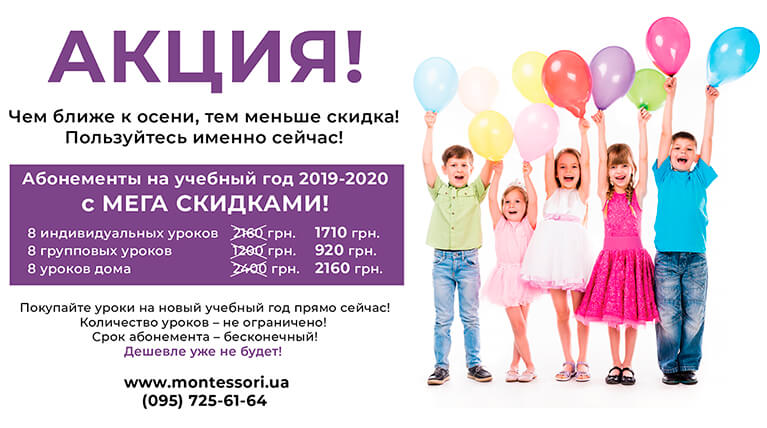 Акции на абонементы с мегаскидками