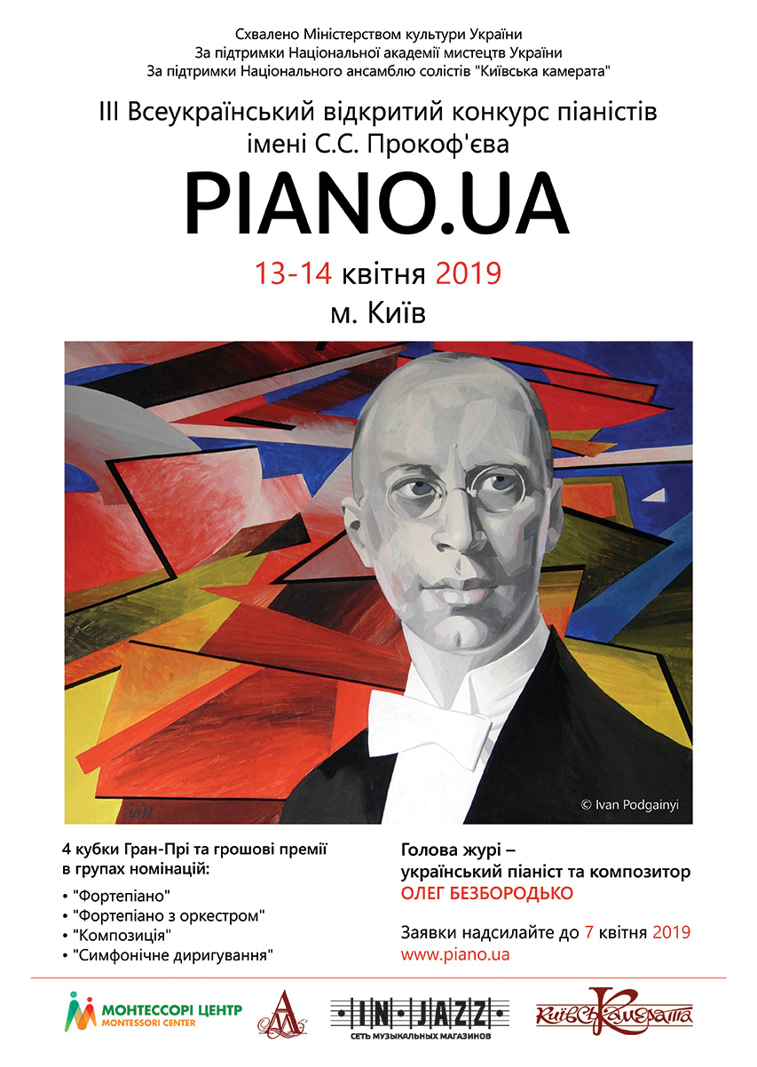 конкурс пианистов PIANO.UA состоится 13 - 14 апреля 2019