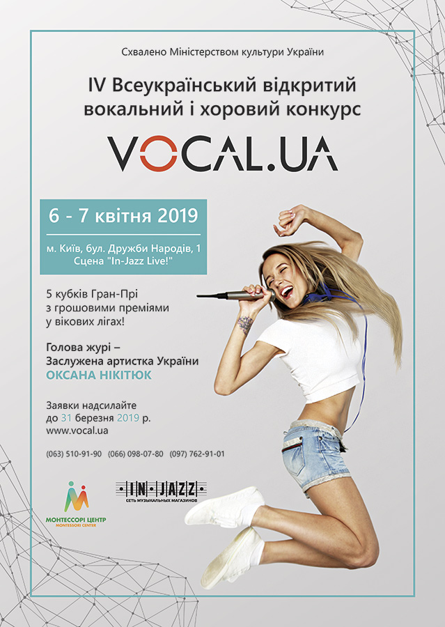 вокальний конкурс vocal.ua