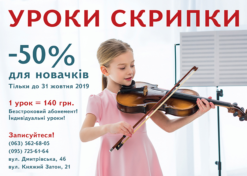 уроки скрипки уроки скрипки