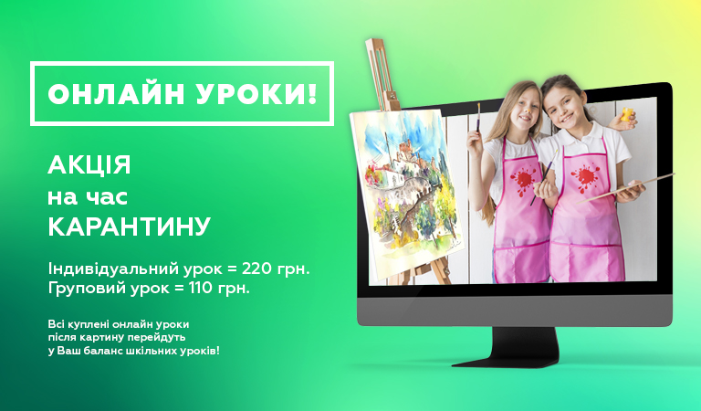 ОНЛАЙН уроки